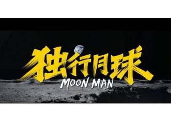 獨行月球投資找寧波笙鶴靠不靠譜？版權鏈和底層協(xié)議真實可查嗎？