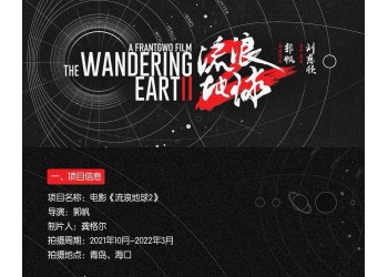 《流浪地球2》投資門檻多少？個人參與認購參獲幾倍收益？