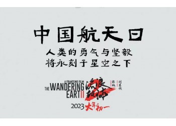 《流浪地球2》投資份額何時截止？上映前還能參與嗎？