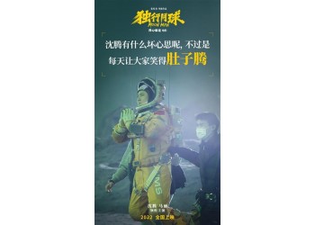 《獨(dú)行月球》定檔暑期？投資份額還能認(rèn)購(gòu)嗎？