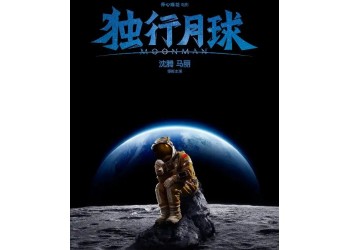 電影獨行月球還能投資嗎？電影投資收益高