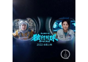 獨行月球投資安不安全？投資渠道有哪些？怎么保障票房收益？