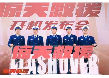 驚天救援有哪些聯系出品方？多少票房回本？具體怎么投資？