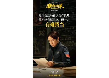 獨行月球什么時候上映？還有份額投資嗎？門檻多少？