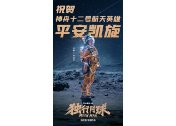 獨(dú)行月球成本多少？多少票房回本？如何投資？