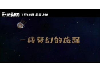 外太空的莫扎特預測票房多少？投資能賺錢嗎？