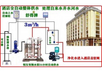 酒店設(shè)備酒店賓館專用井水過濾器河水凈水機(jī)酒店不銹鋼中央凈水器
