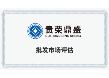福建福州市批發(fā)市場評(píng)估五金雜貨鋪評(píng)估今日更新