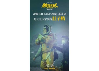 獨(dú)行月球投資潛力大嗎？即將上映還可以投資嗎？