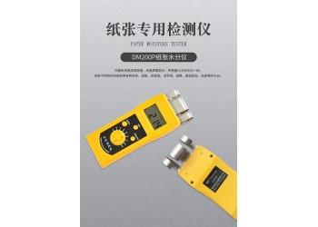 DM200P紙張水分儀，書寫紙、紙筒、廢紙紙包測定儀