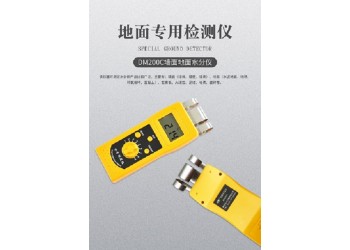 DM200C墻面地面水分儀，建筑材料水分測定儀