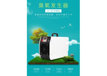 珍澳新款手提臭氧機(jī)食品廠車間裝修除甲醛殺菌去異味空氣消毒機(jī)