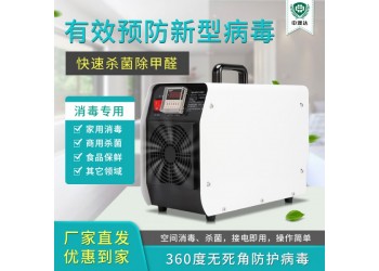 珍澳新款手提式臭氧機(jī)食品廠車間家用養(yǎng)殖場(chǎng)殺菌除甲醛空氣消毒機(jī)