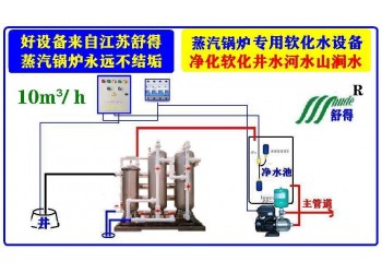 舒得水處理設(shè)備井水軟水器整燙供暖鍋爐軟水機(jī)熱電廠鍋爐軟水設(shè)備
