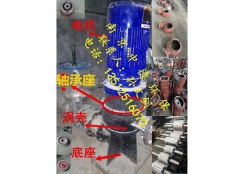 大量提供南京中德WL立式排污泵葉輪、蝸殼、機封、底座等配件