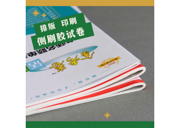 印財稅教材，黑白印刷證券從業課本，職業學院教輔印刷版面設計