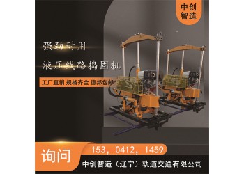 中創(chuàng)智造內(nèi)燃高頻搗固機(jī)ND-4.2X2型
