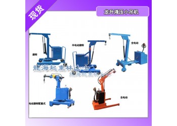 龍升電動旋轉(zhuǎn)配重式液壓小吊車懸臂旋轉(zhuǎn)角度可達(dá)270度
