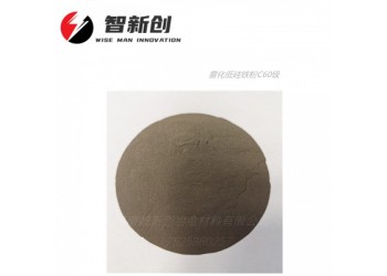 河南新創(chuàng)廠家供廢鋁浮選劑Fesi15霧化低硅鐵粉C60級