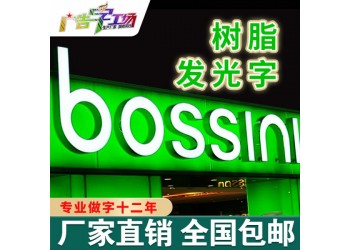 佛山迷你字樹脂字/形象墻背景墻/門頭招牌/特大LED發(fā)光字