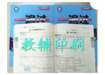 彩色印監理師課本，16開印銀行從業內部資料，教輔試卷印刷