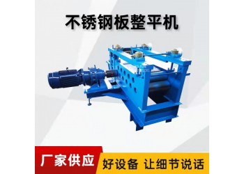 全自動(dòng)開(kāi)卷整平機(jī)@蔣莊全自動(dòng)開(kāi)卷整平機(jī)@全自動(dòng)開(kāi)卷整平機(jī)邊料