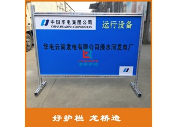 江蘇電廠圍欄公司全鋁合金材質(zhì)鋁合金廣告板移動式圍欄規(guī)格 龍橋