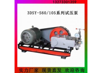 大同廠家銷售臥式大流量試壓泵，液壓打壓泵設備