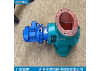 YJD-HX300電動(dòng)旋轉(zhuǎn)閥 卸灰閥