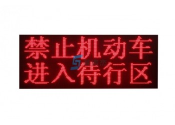 交通信號(hào)待轉(zhuǎn)提示屏 賽諾杰交通待轉(zhuǎn)屏