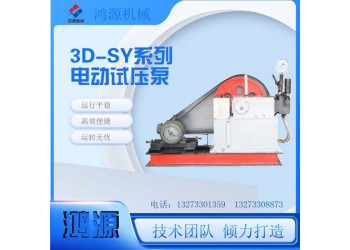 河北電動(dòng)打壓泵  壓力自控電動(dòng)試壓泵報(bào)價(jià)