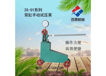 廠家2ssy系列試壓泵電動(dòng)打壓泵  壓力自控電動(dòng)試壓泵報(bào)價(jià)