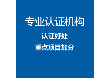 山東iso認(rèn)證補(bǔ)貼匯總山東iso認(rèn)證機(jī)構(gòu)