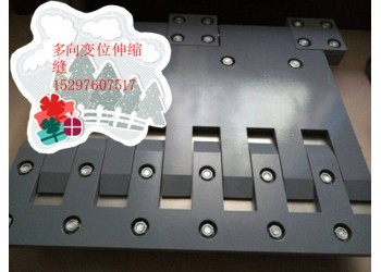 供應(yīng)遵義240多向變位梳齒板伸縮縫材料/伸縮縫報(bào)價(jià)咨詢我