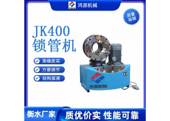 鴻源多功能鎖管機(jī) 優(yōu)質(zhì)電機(jī) 質(zhì)量好 性能優(yōu)