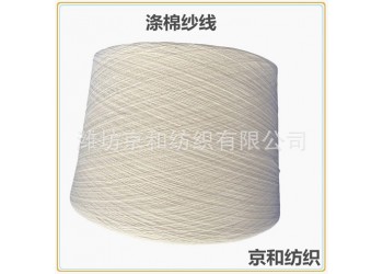 t65/c35 32支滌棉紗 混紡紗 家紡布料用紗 京和紡織
