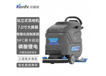 凱德威站立自走式洗地機(jī)KX-65Z地面清洗用智能系統(tǒng)刷卡啟動(dòng)