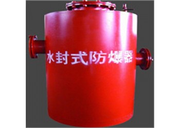 鶴壁博達(dá)FBQ型水封式防爆器鐵打的品質(zhì)