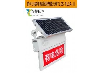 防外破閃光警示裝置適用用戶外工地魚塘等多種場景