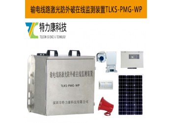 固定式防外破預警裝置，抵御惡劣環境持續工作