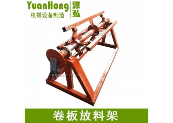 鍍鋅板放卷機(jī)A城關(guān)鄉(xiāng)鍍鋅板放卷機(jī)A鍍鋅板放卷機(jī)可調(diào)速