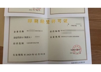 四川印刷經營活動設立企業(yè)審批核發(fā)許可證事項