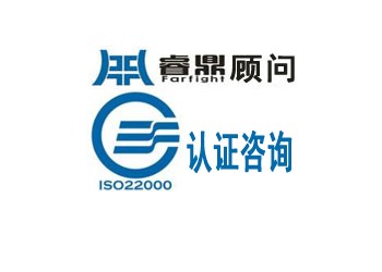 ISO22000認證體系結構簡介